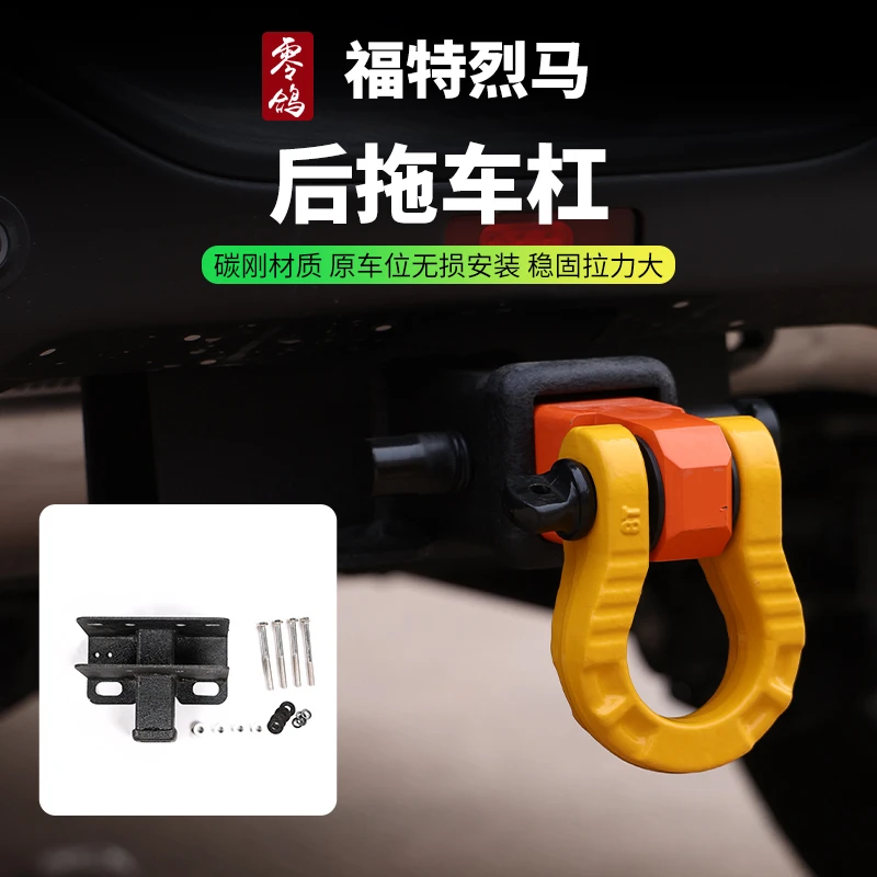 适用于福特烈马bronco拖车杠拖车钩U型钩后杠顶胎器防撞越野改装