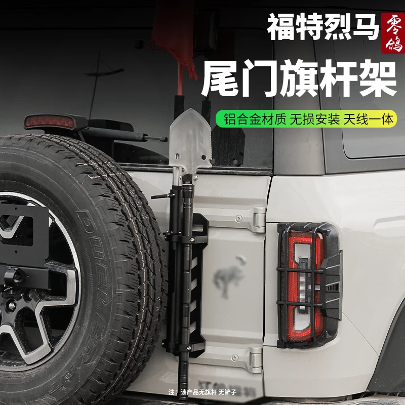 适用于福特烈马BRONCO尾门旗杆架简单款复杂款天线支架越野车改装