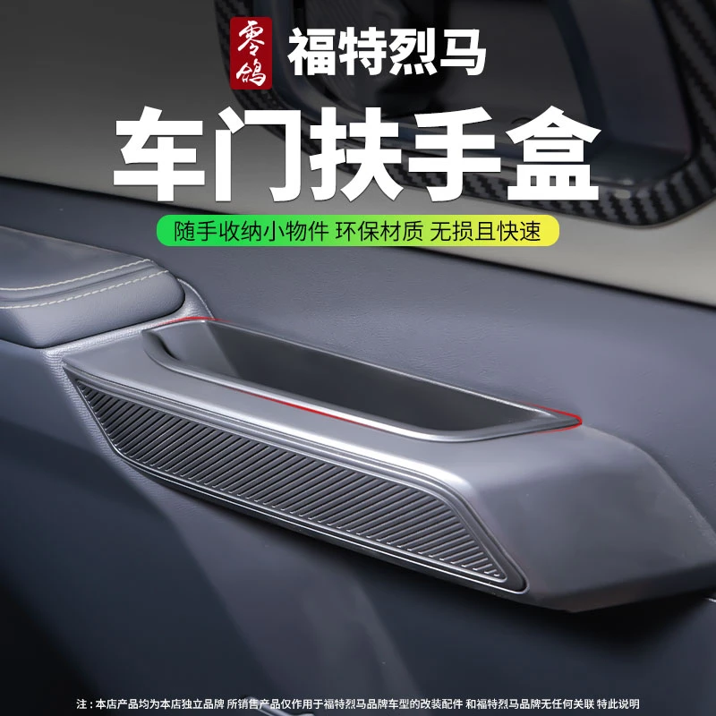 适用于烈马车门扶手盒置物盒收纳整理内饰加装升级
