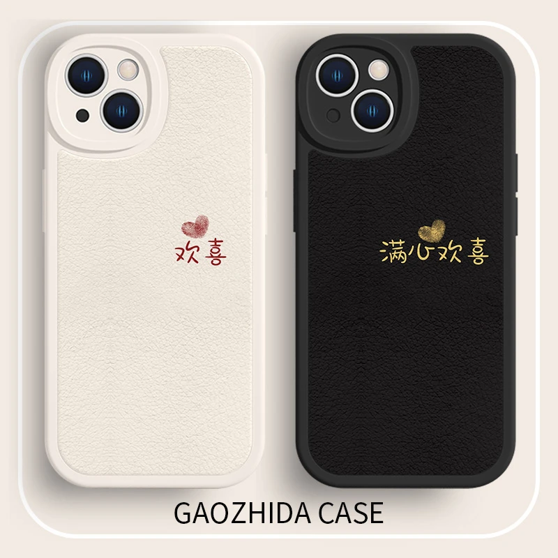 适用苹果14手机壳iPhone14promax满心欢喜苹果13情侣12pro简约风1