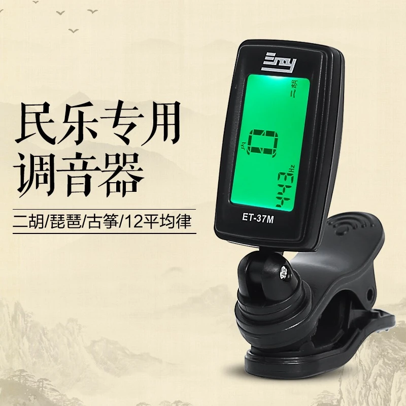 正品37M二胡配件调音器 民乐专用 古筝调音器 琵琶调音器 校音器