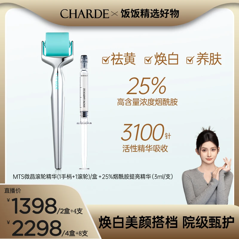 CHARDE香露朵积雪草微晶滚轮MTS+25%烟酰胺焕白精华韩国院线护肤
