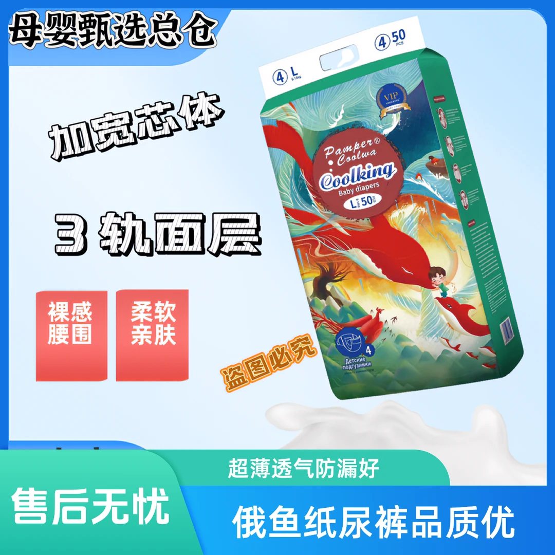 【2包减5米】俄鱼婴儿纸尿裤新生儿一体裤防漏柔软超薄透气纸尿裤