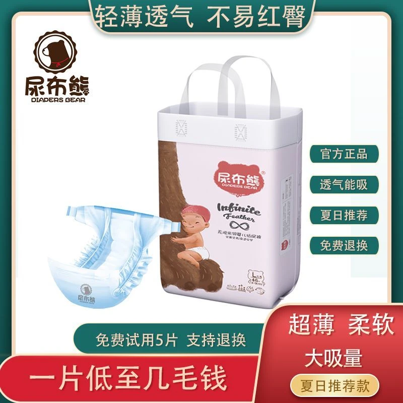 尿布熊拉拉裤夏季薄款超薄透气能吸不易红臀宝宝尿不湿纸尿裤正品