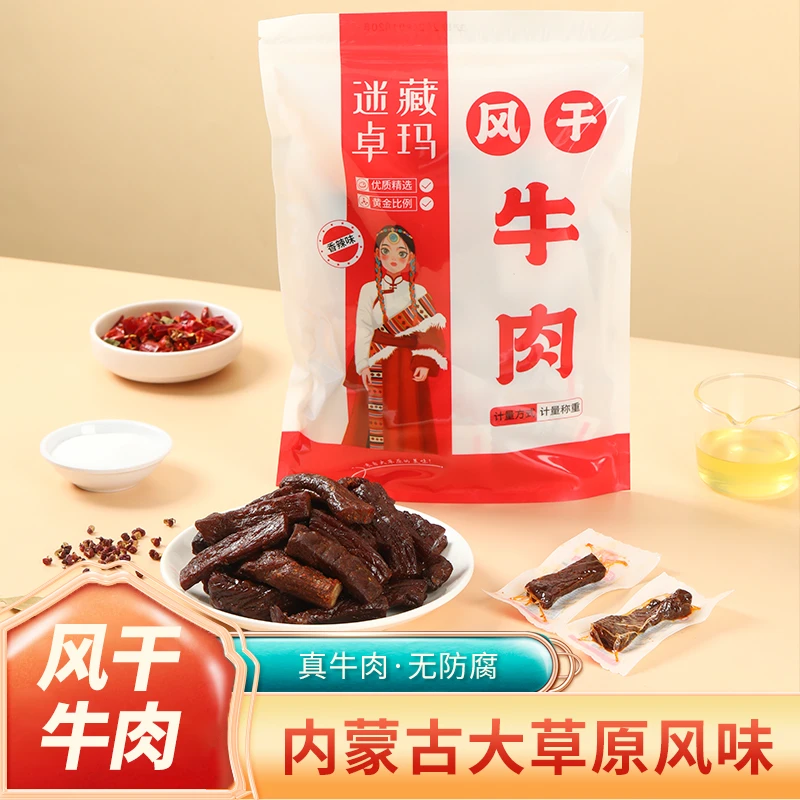 风干手撕牛肉约八成干内蒙古特产250克香辣味原味顺丰包邮