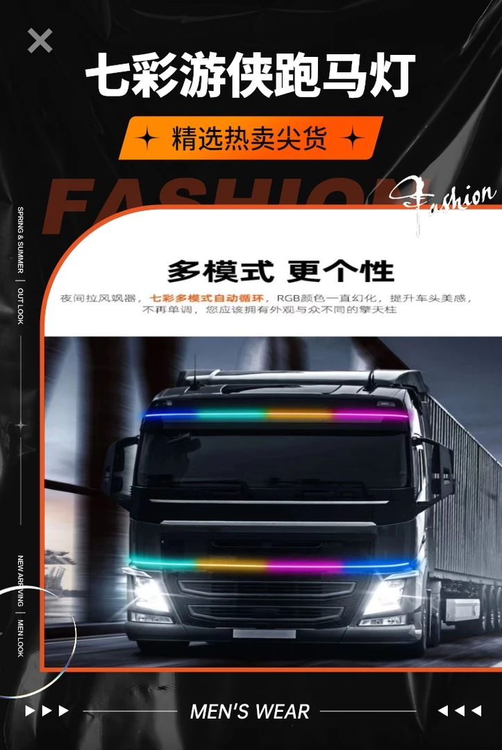 24v货车双排396颗自动遥控跑马灯七彩流水车头中网灯遮阳板装饰灯