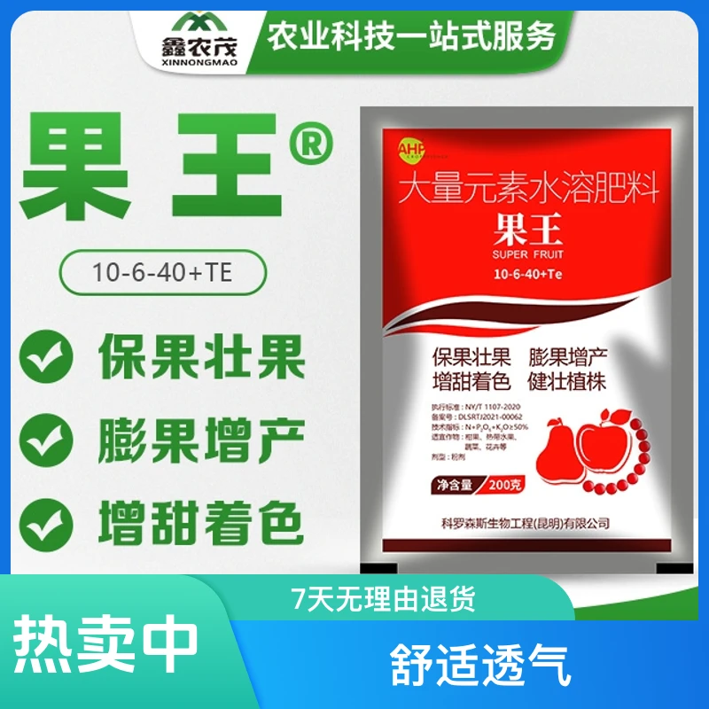 柑橘葡萄苹果石榴膨果着色增甜专用叶面肥
