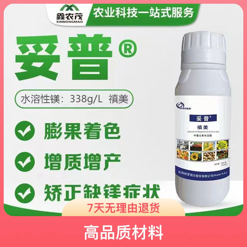葡萄番茄辣椒人参果矫正叶片发黄专用型悬浮镁，含量高，肥效长。