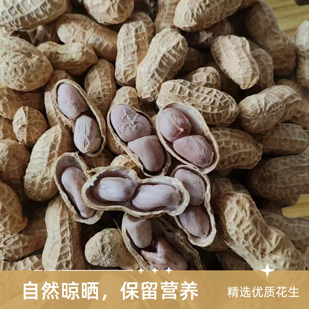 莆仙水煮暴晒咸花生           包邮