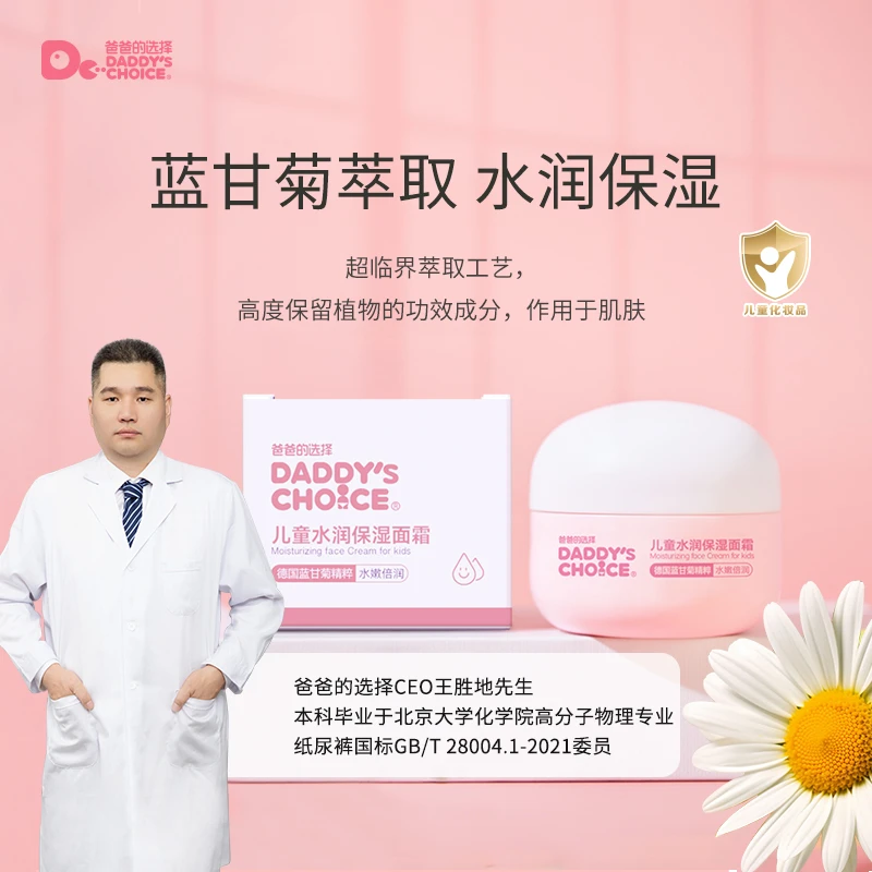 爸爸的选择Daddy’s Choice儿童水润保湿清洁面霜温和