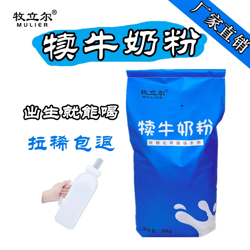 牧立尔犊牛奶粉小牛奶粉犊牛代乳粉新生小牛奶粉养殖专用40斤袋装