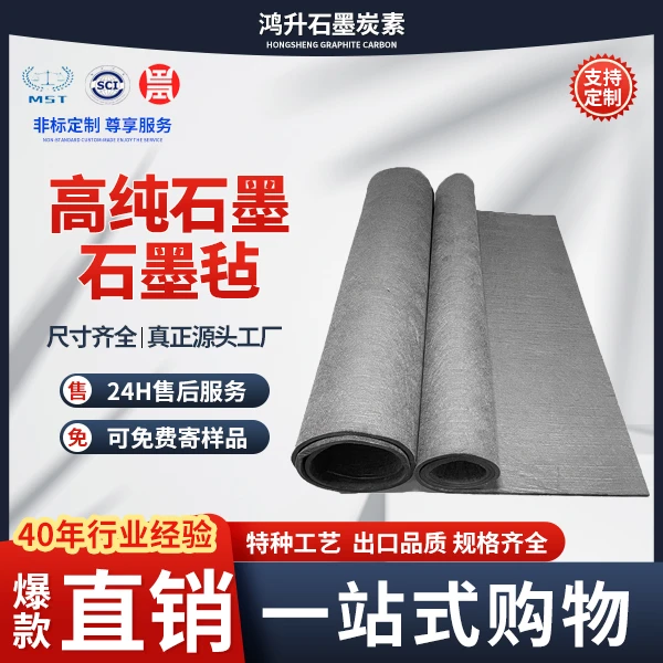 石墨毡耐高温 保护炉真空炉 聚丙烯腈基碳毡软毡厂家直销支持定制