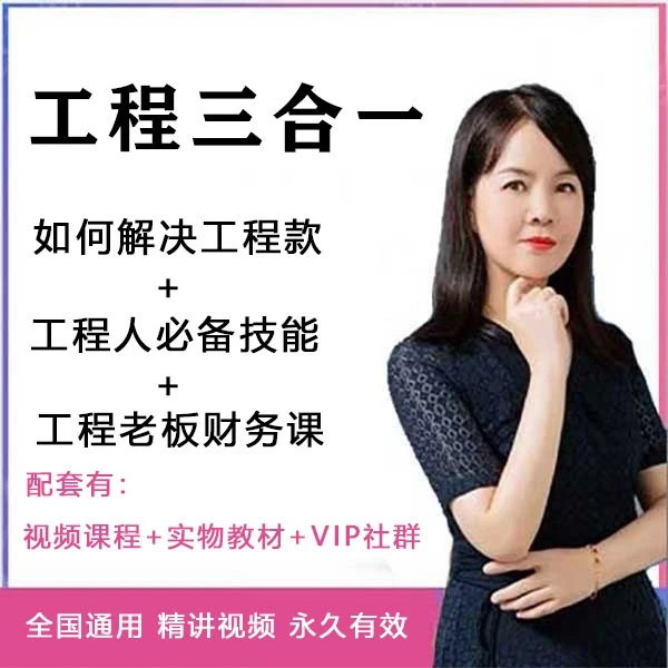 工程三合一视频课程+实物教材+工程菁英会社群