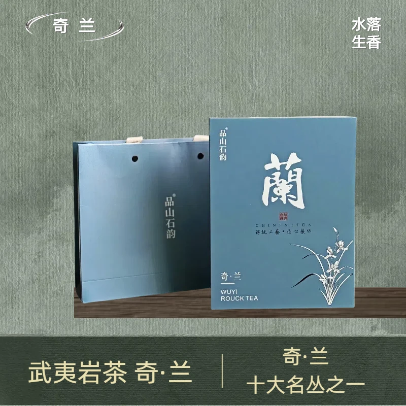 【奇兰】武夷山水落生香源头厂家甄选岩茶小众品种奇兰