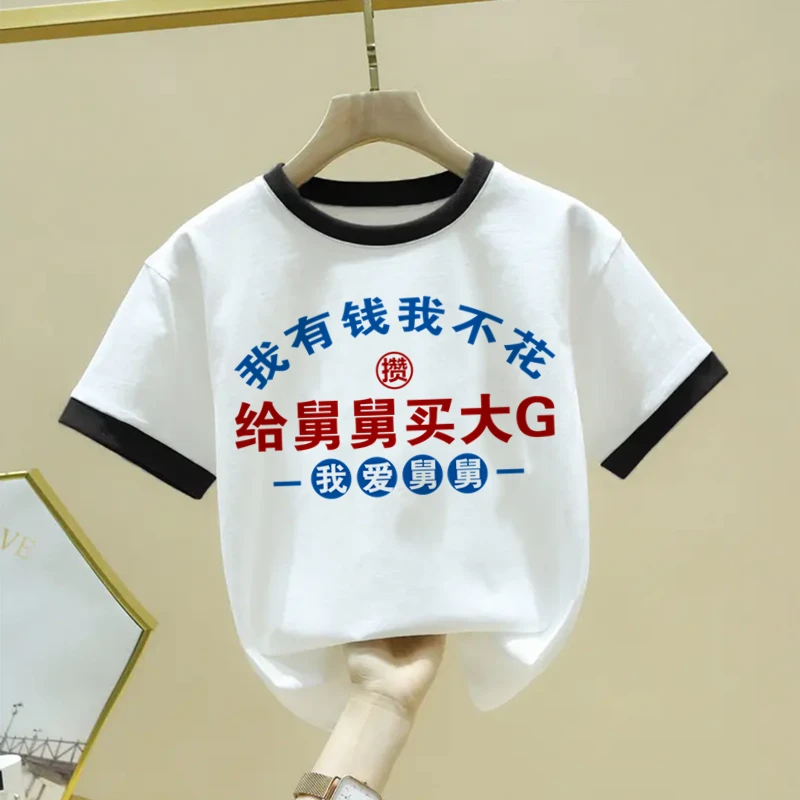 给舅舅买大G 趣味文字T恤亲子圆领棉短袖男童女童儿童秋季出游ins