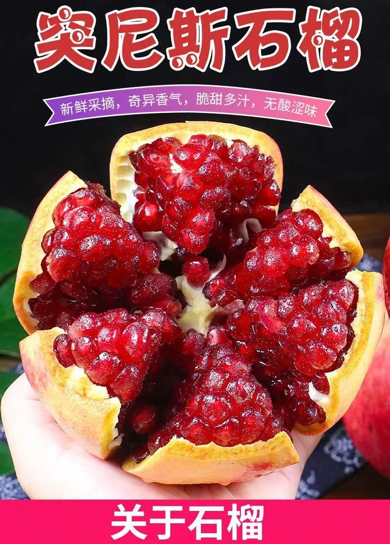 突尼斯软籽石榴无籽石榴四川会理软籽甜石榴中秋礼盒送亲人长辈