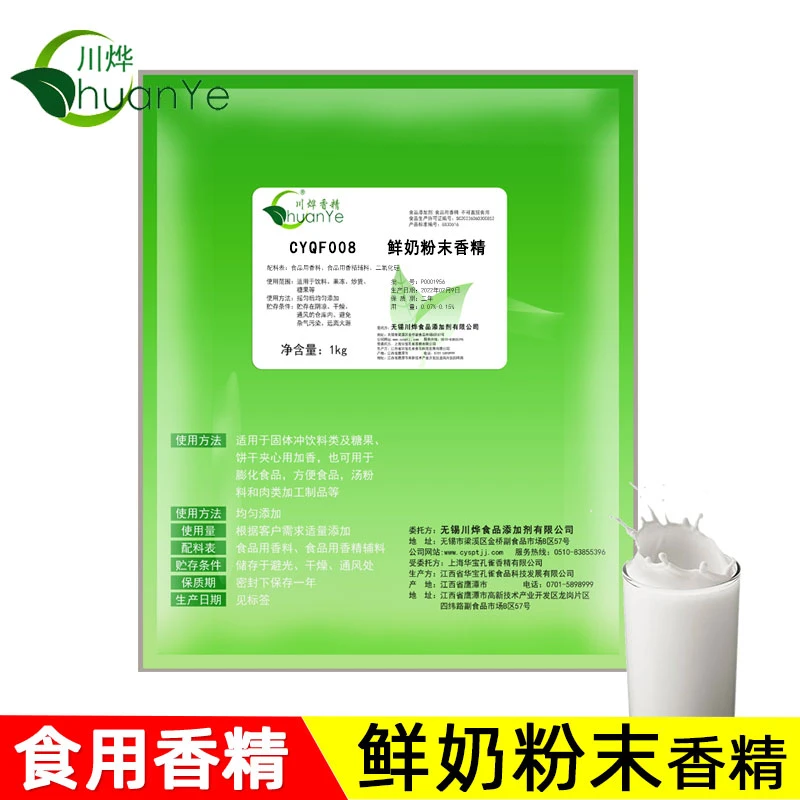 食品级鲜奶粉末香精耐高温烘焙饮料奶茶添加剂浓鲜奶味食用香精