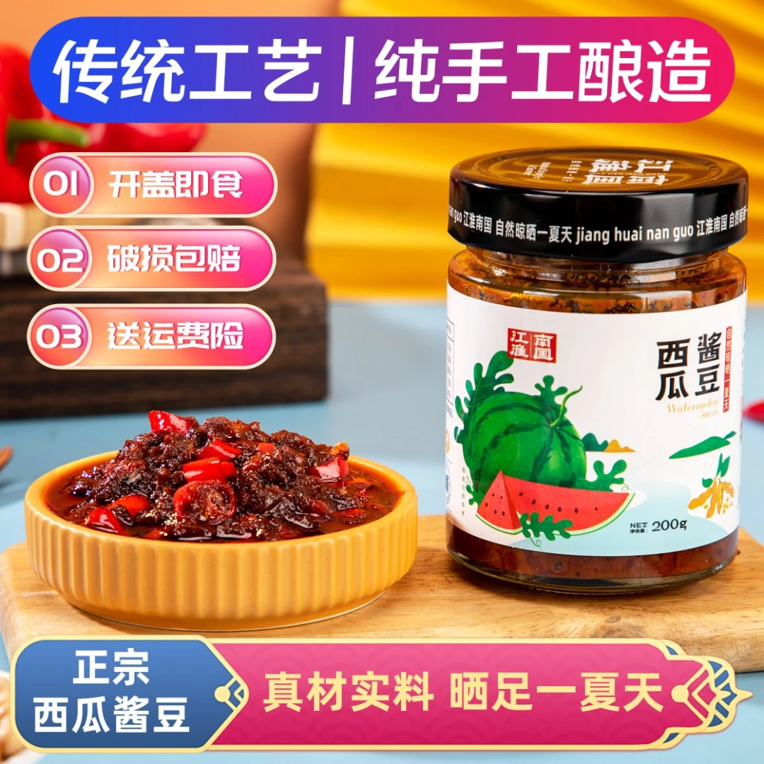山坳人家老式三伏天晒制手工西瓜酱豆，酱香浓郁，香辣下饭