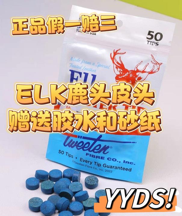 （压制鹿头）ELK鹿头皮头11mm职业级别打感高硬口粮球杆皮头