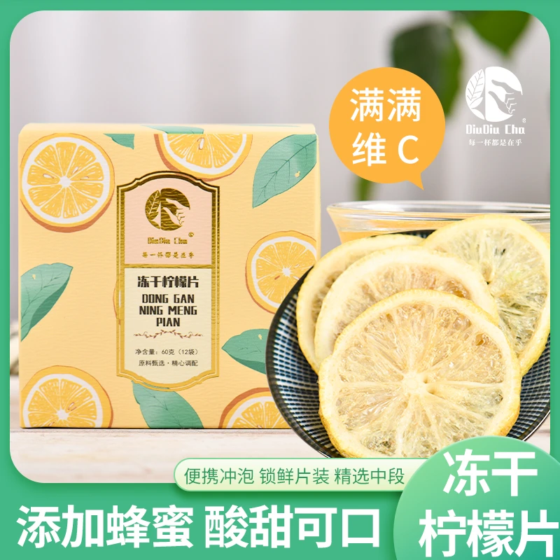 新鲜冻干柠檬片蜂蜜下午茶独立小包冷泡锁鲜高维C云南水果茶60g
