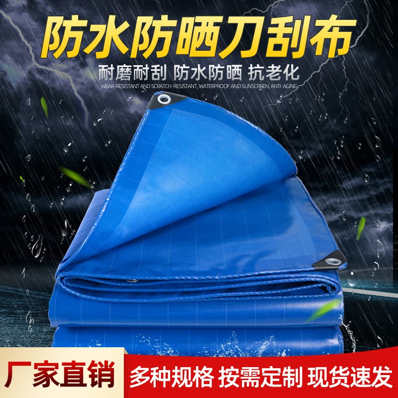 蓝色加厚刀刮布篷布户外遮阳防雨布耐磨盖货汽车防水防晒油布帆布