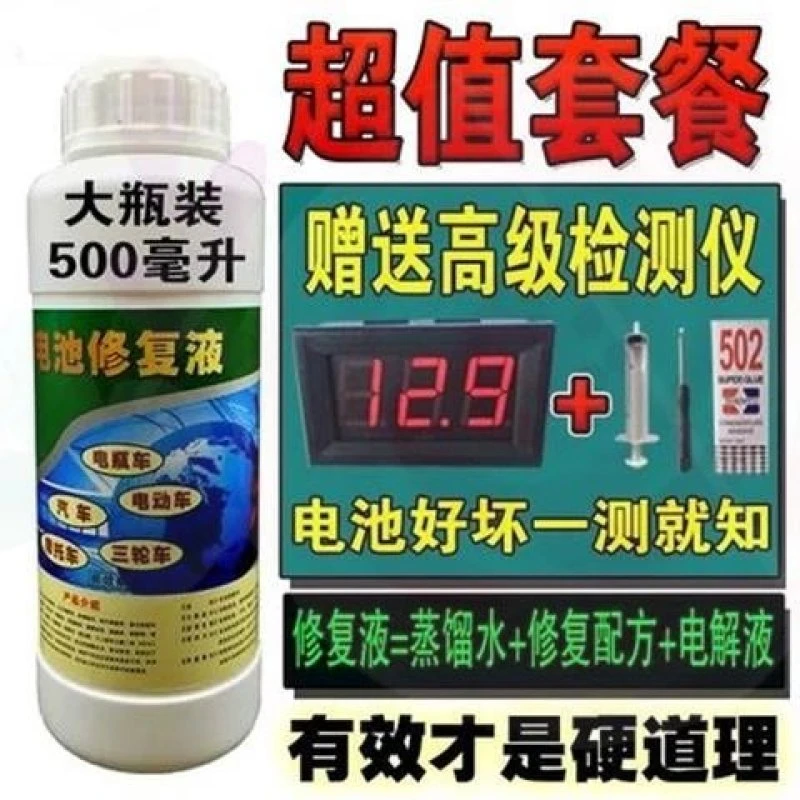 铅酸电池修复液电瓶补充液干电池电解液蒸馏水大电池专用原厂60v