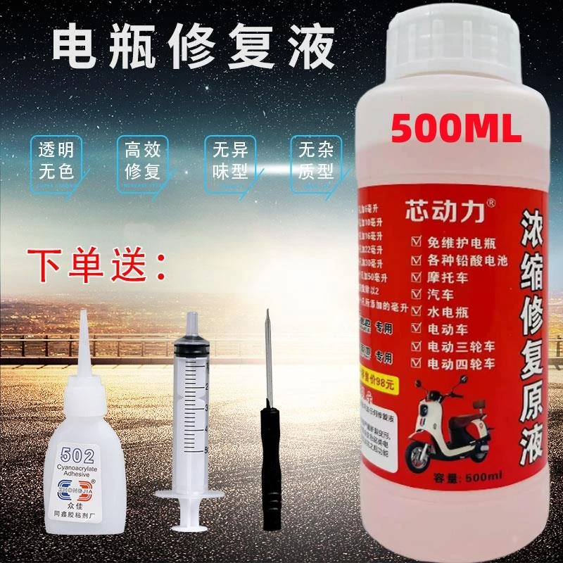 纳米激活液电池水蒸馏水电瓶修复液蓄补充通用型电解液蒸馏水电池