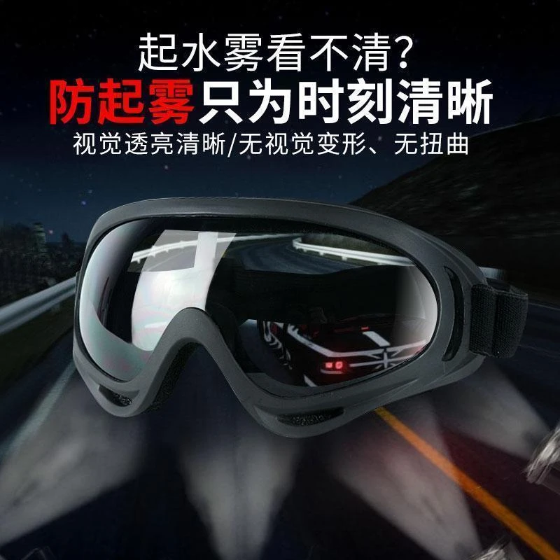 骑行眼镜日夜两用防风沙护目镜骑行机车挡风镜抗击眼镜防风眼镜
