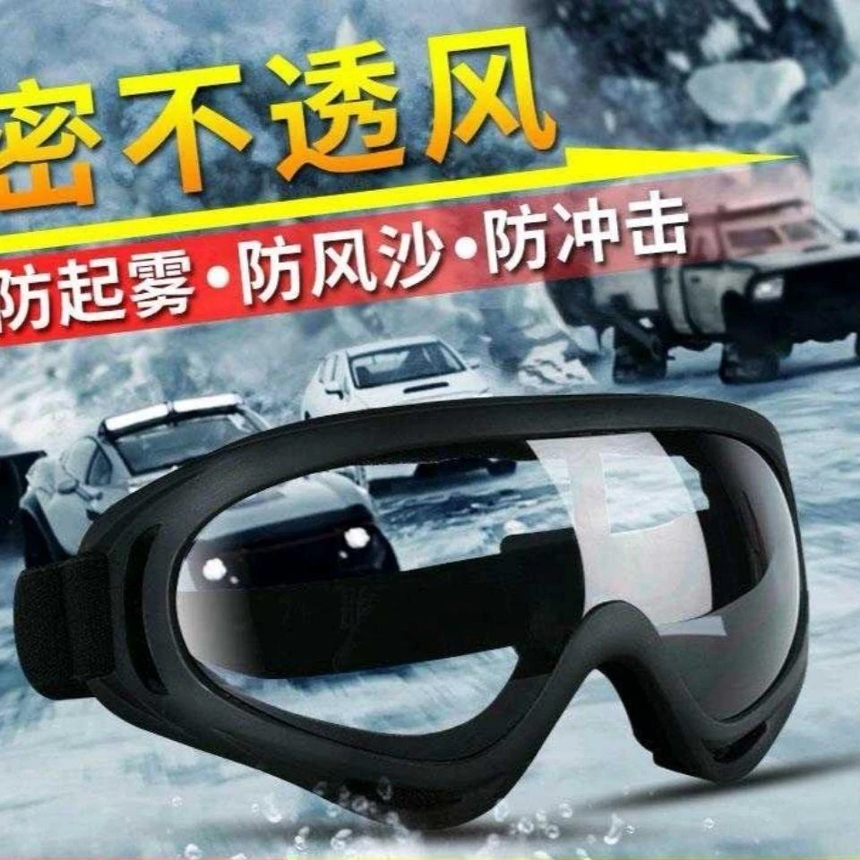 骑行眼镜日夜两用护目镜骑行机车挡风镜抗击眼镜防风眼镜防风沙