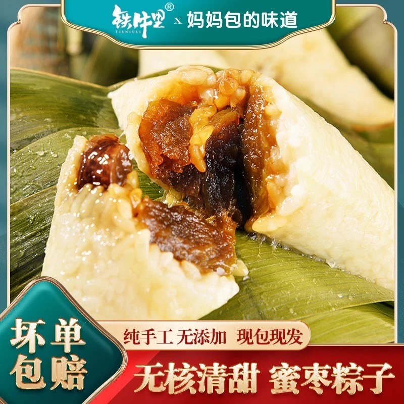 大同铁牛里农家手工糯米蜜枣粽子红枣粽子真空包装美味无添加即食