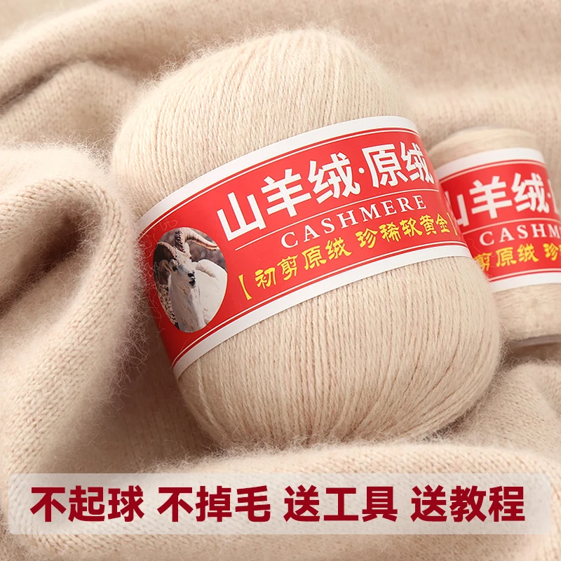 羊绒线正品中粗纯山羊绒毛线团机织毛衣围脖手工diy编织围巾毛线
