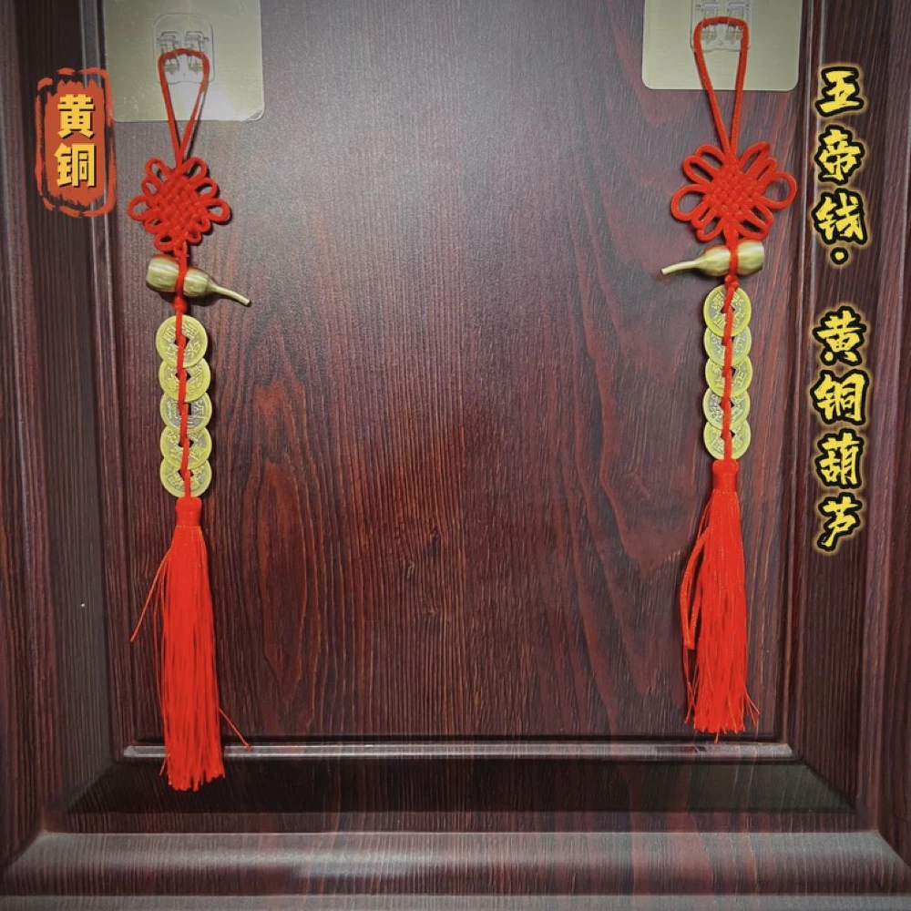 【老师推荐】大号黄铜葫芦五帝钱串乔迁搬家室内门对门通用挂件挂饰