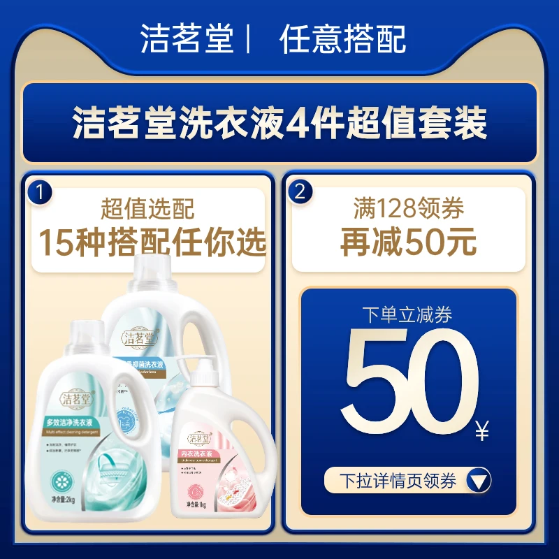 深层水洗多效浓缩家庭装香氛护理洁茗堂洗衣液超值家庭装家用套装