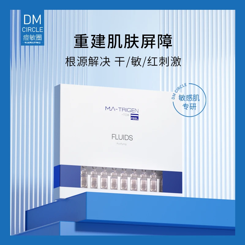 (敏感肌专研)美特丽珍MATRIGEN维稳修复精华安瓶舒缓修护