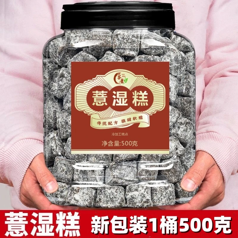 黑芝麻丸伏湿糕祛黑芝麻茯苓代餐小零食山药薏米仁湿糕红豆薏湿糕