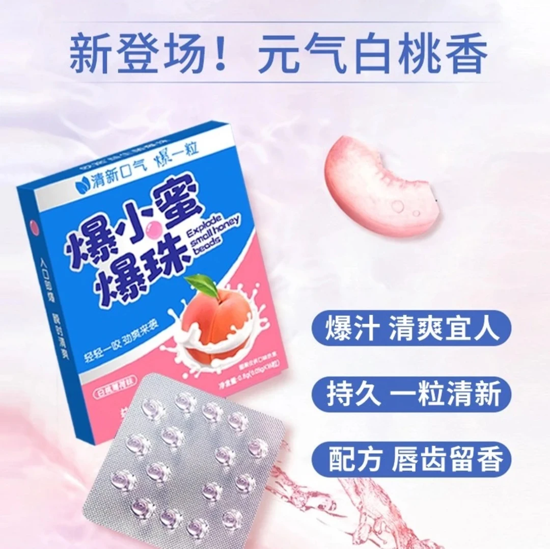 【超值装16粒】爆小蜜爆珠清新糖口气清新清爽持久约会接吻糖