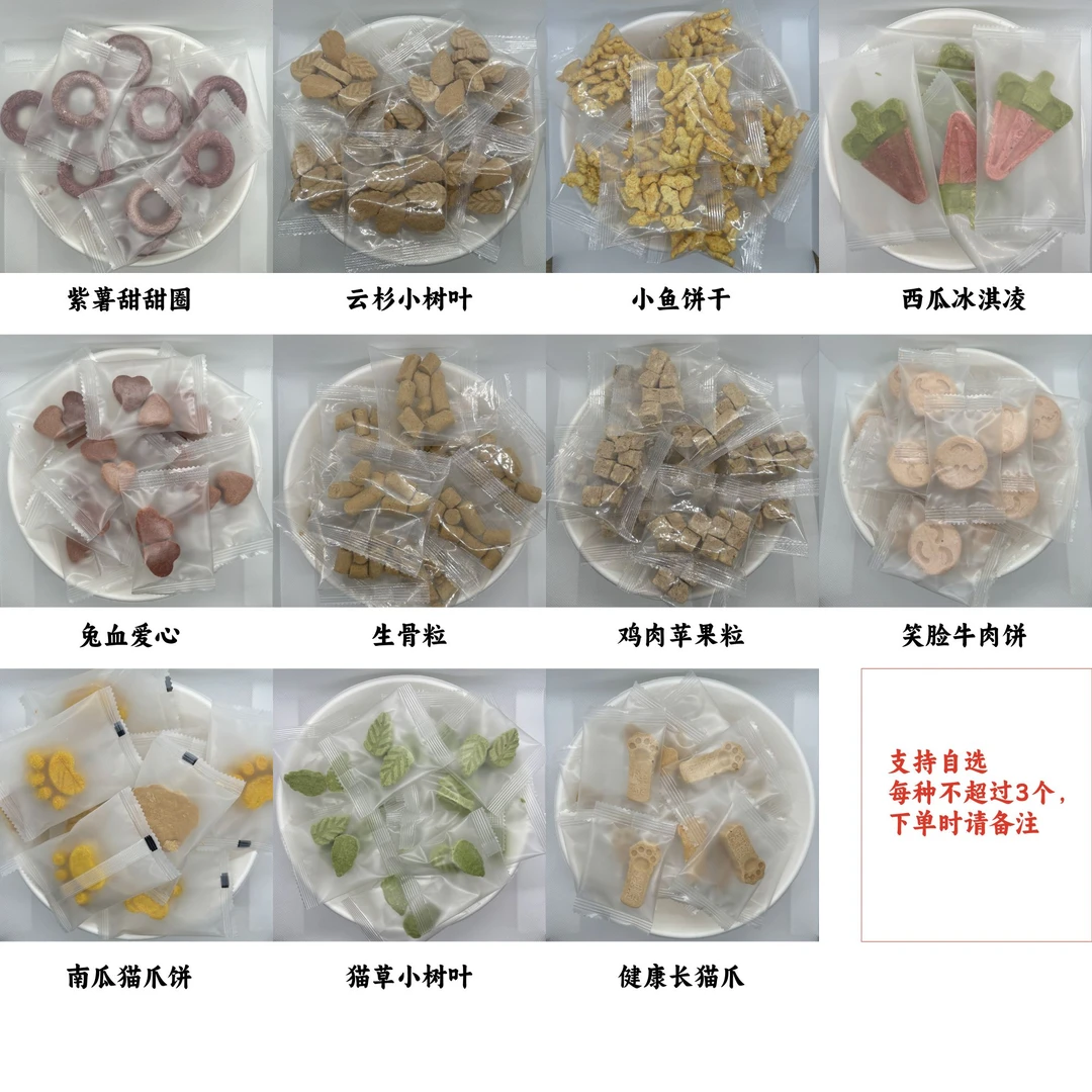 猫冻干猫猫零食试吃10包随机装
