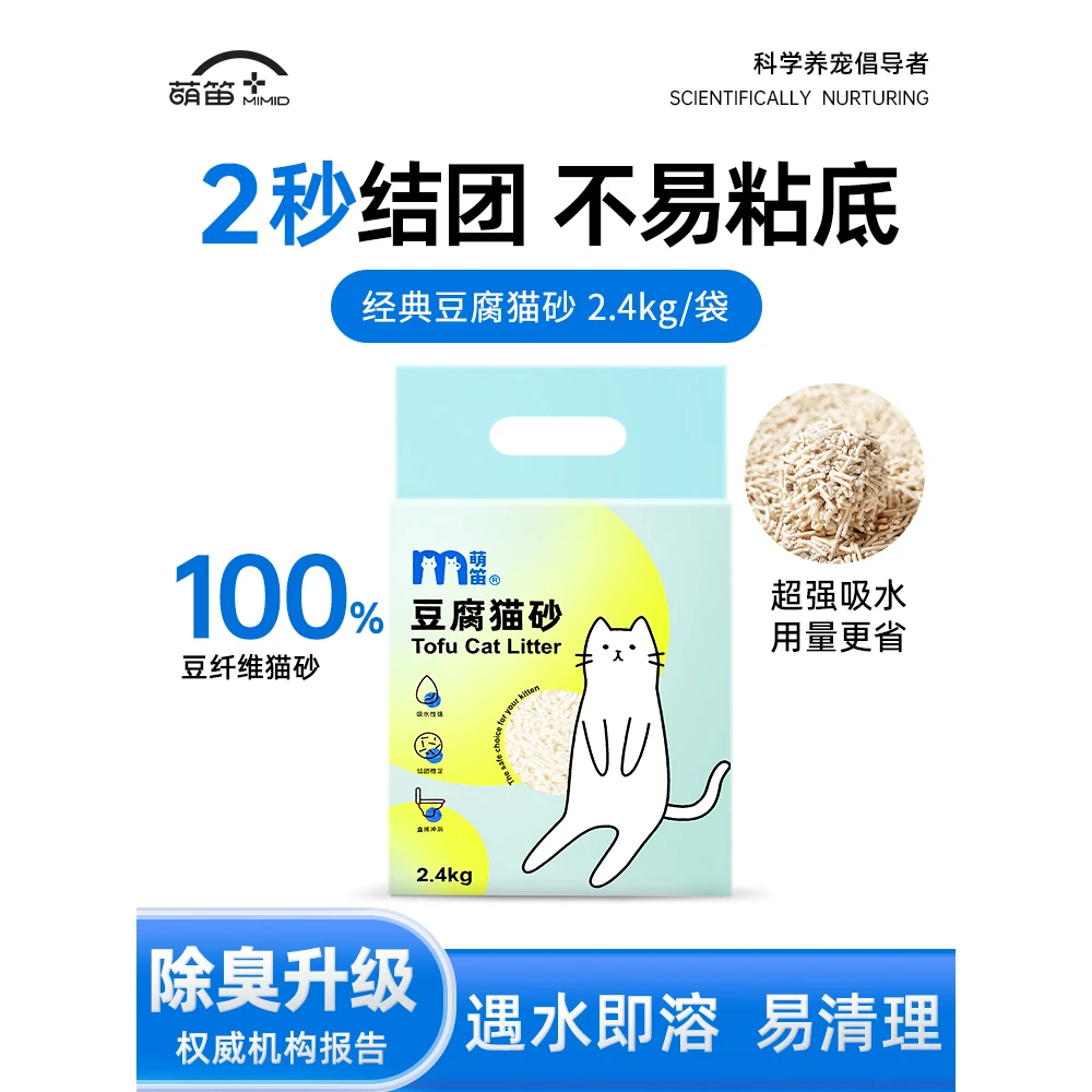萌笛豆腐猫砂6包28.8斤猫砂除臭无尘不沾底吸水真空包装