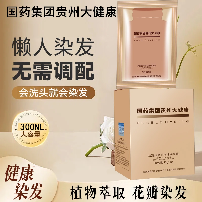 国药集团植物盖白发泡泡染发膏剂自然黑色黑茶色自己染大品牌正品