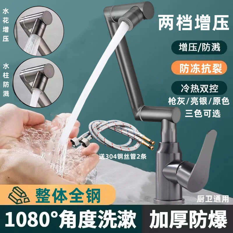 全钢多功能机械臂冷热水龙头洗头神器洗脸盆菜盆洗衣盆通用升降款