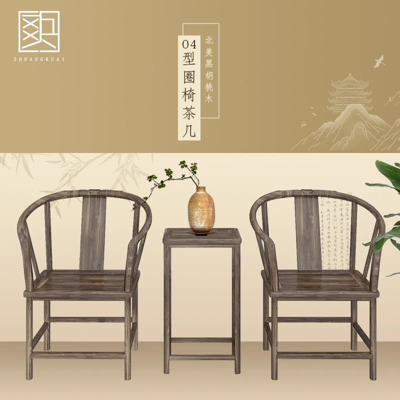 允典北美黑胡桃木/樱桃木圈椅实木椅子中式圈椅太师椅