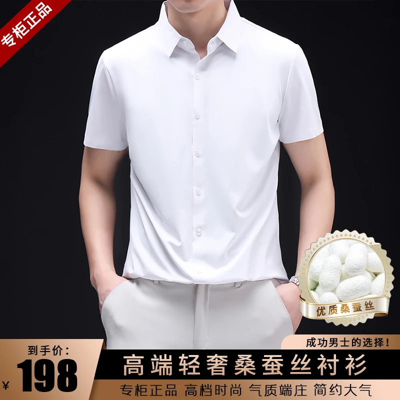 【成功男士的选择· 优质桑蚕丝】2024新款男士无痕免烫商务休闲衬衫