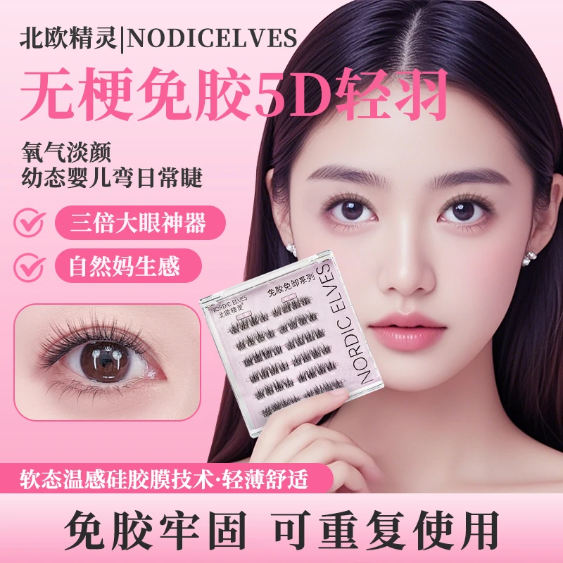 无梗免胶假睫毛超自然婴儿弯柔软新手超软假眼睫毛神器新款素颜