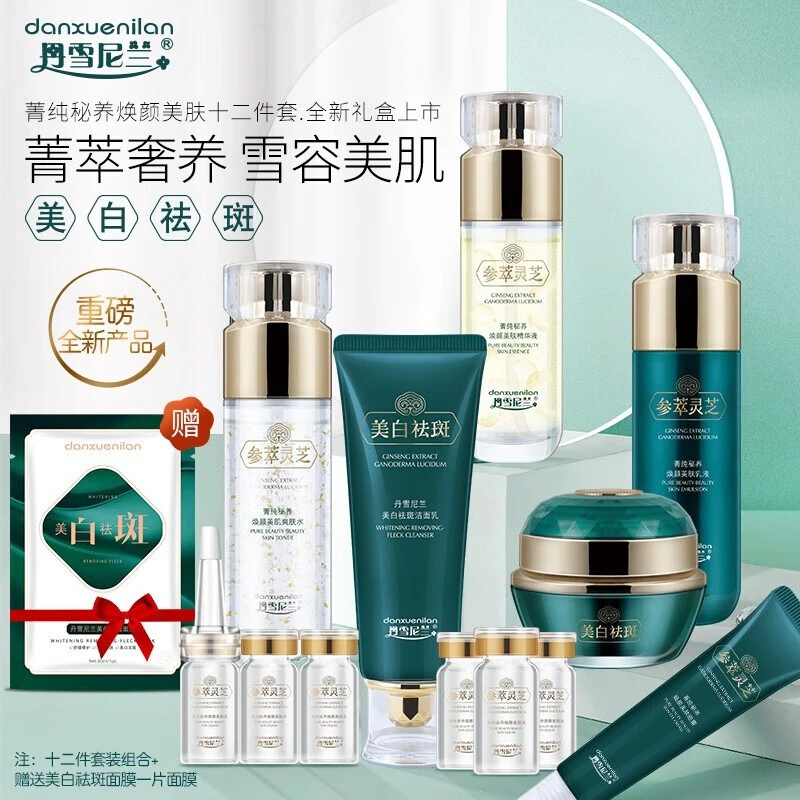 丹雪尼兰(danxuenilan)中华古韵套装补水保湿护肤化妆品菁纯秘