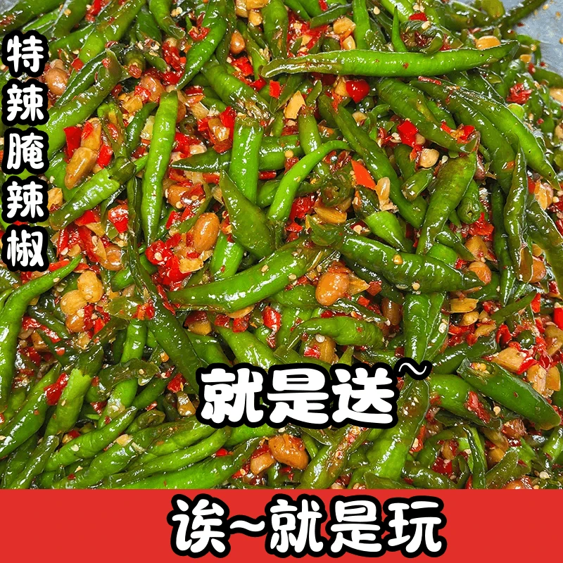 爆辣~ 特辣手工腌菜腌辣椒江西特产腌制泡椒下饭菜剁椒辣椒酱青椒