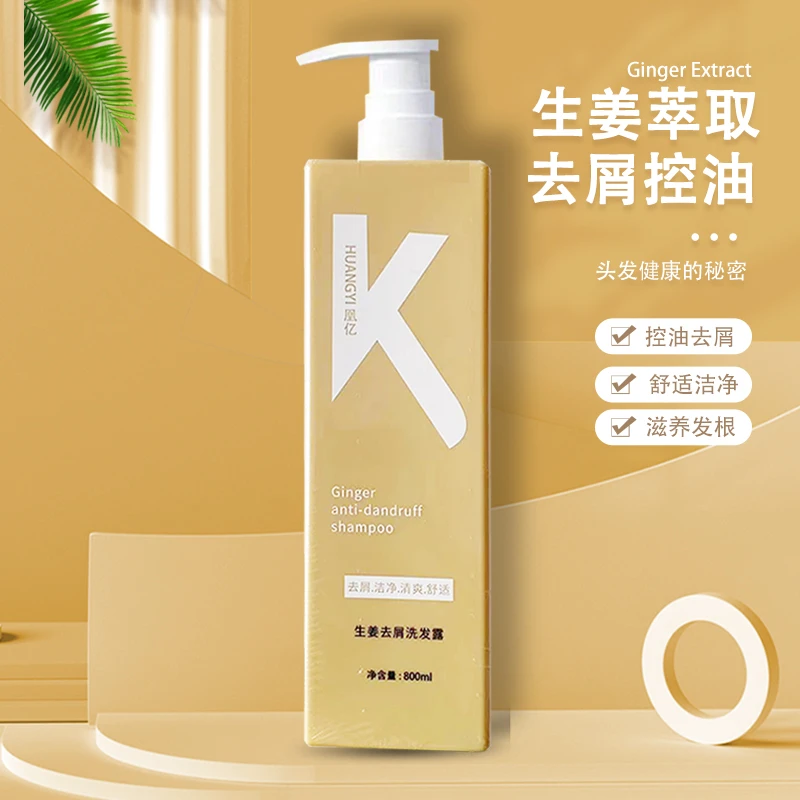 【粉丝专享】新品生姜控油丰盈蓬松去屑清爽洗发露柔顺留香