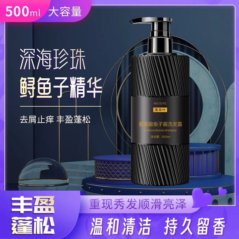 【主播推荐】氨基酸鱼子酱去油蓬松持久留香奢养洗发露 发2瓶
