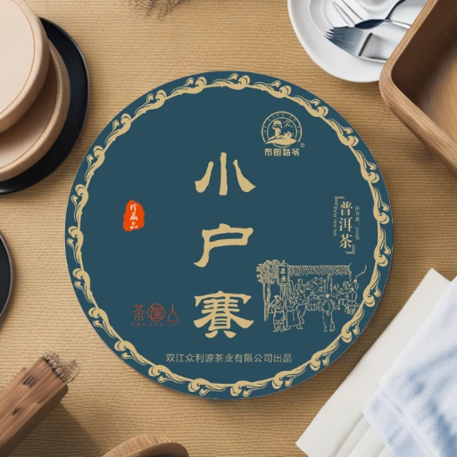 【布朗姑爷】小户赛古树纯料200克饼茶（普洱生茶）产品出品净含量