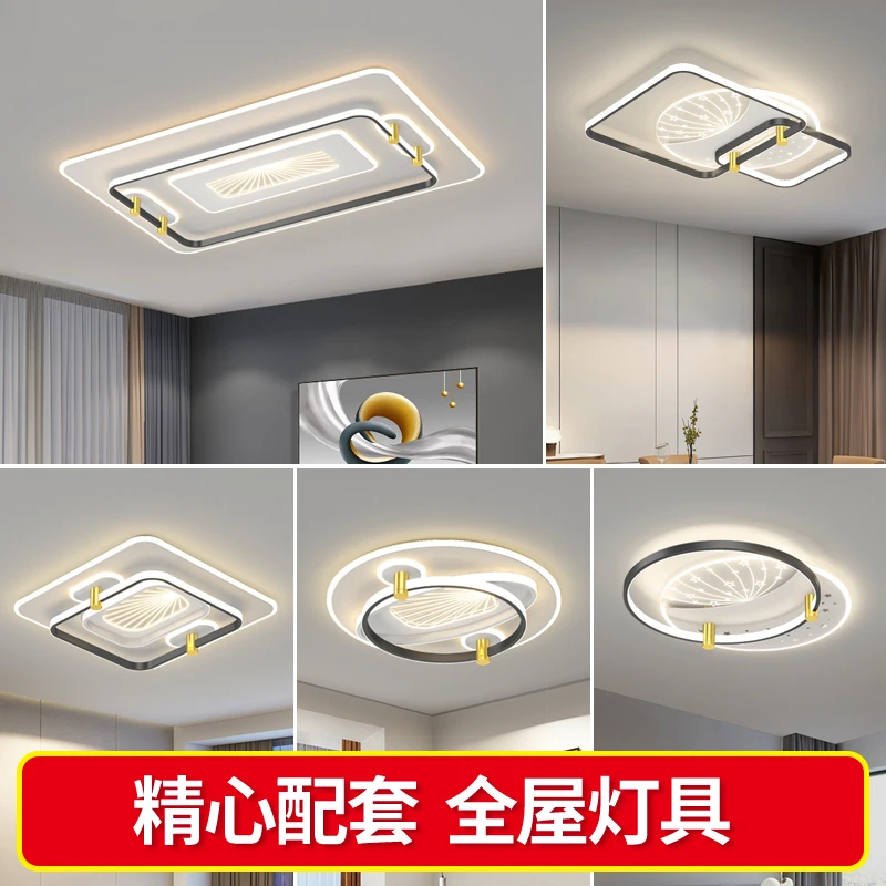 极简时尚现代简约大气全屋套餐组合2023年款大气LED吸顶灯