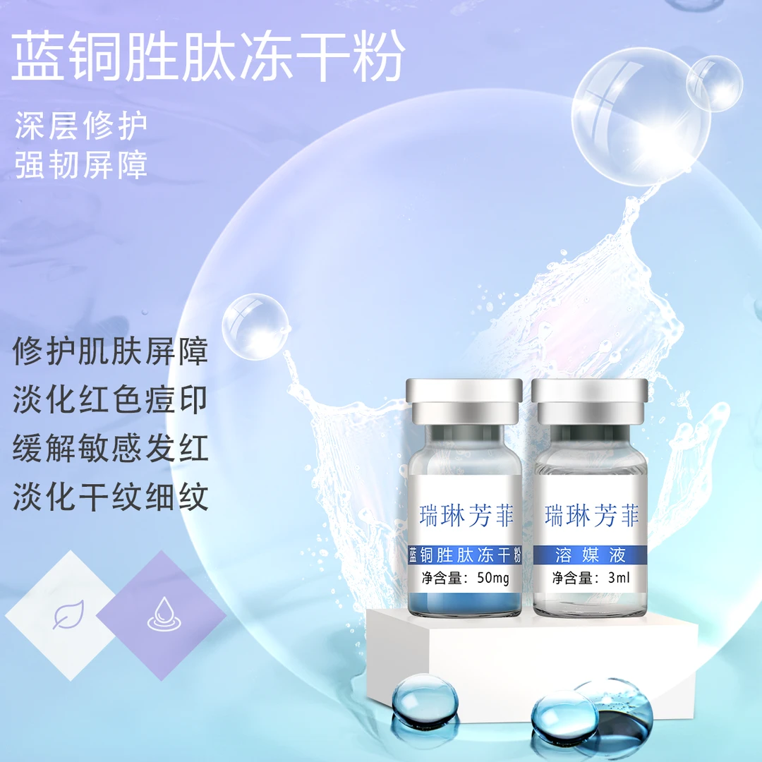 【套盒】蓝铜胜肽冻干粉术后修复淡化干纹痘印抗衰紧致淡斑保湿红色